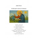Manual de Religie. Cultul greco-catolic. Clasa a II